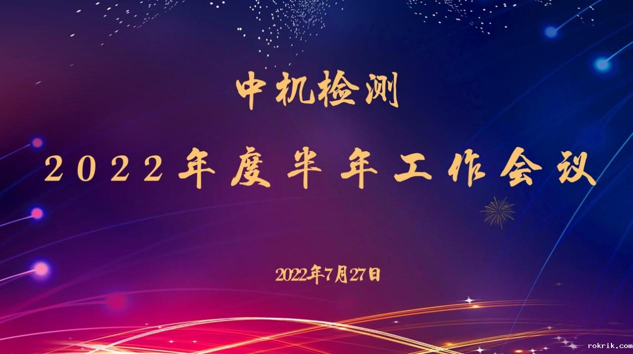 2022年上半年工作会