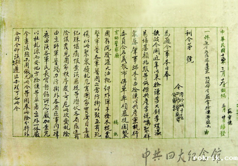 △逮捕李大钊的通缉令