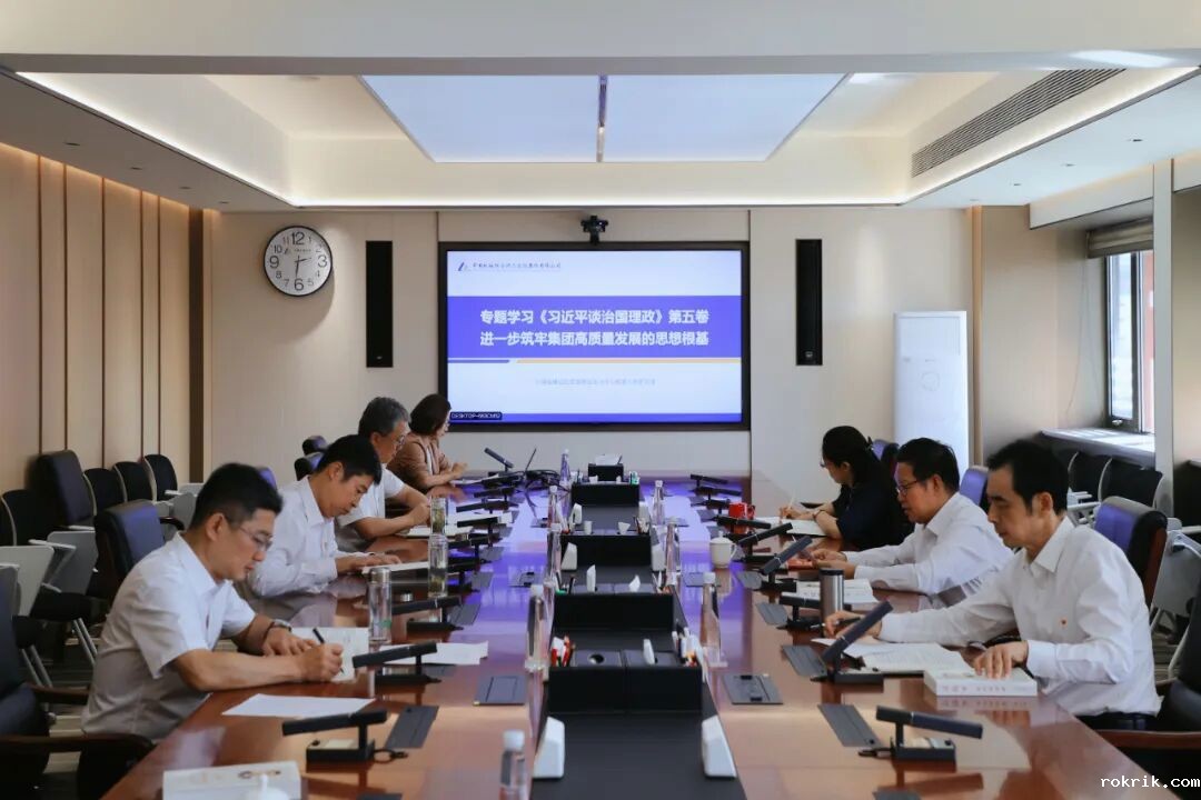 中国机械总院党委理论学习中心组专题学习《习近平谈治国理政》第五卷